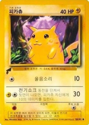 Pikachu (Base Set)