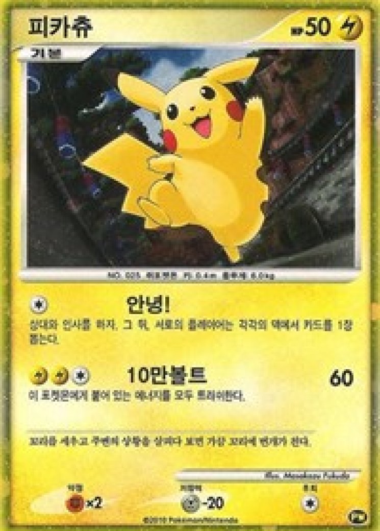 Pikachu (Italian) PW 2 Price 2026 | Pikachu World Collection Promos