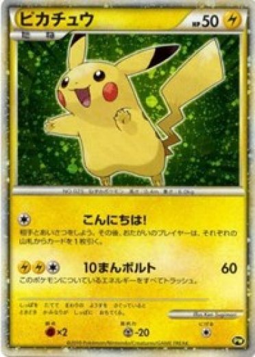 Pikachu (Japanese) (Green)