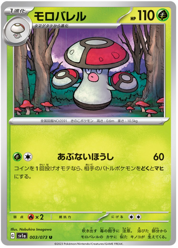 amoonguss ex pokemon card Amoonguss ex 11/159 Price 2026