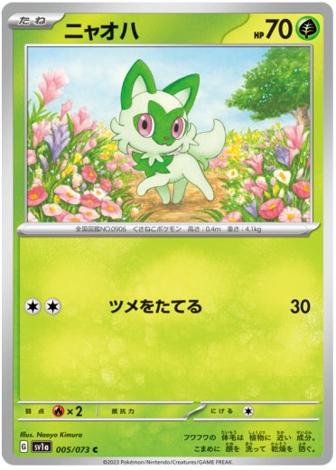 Sprigatito - 005/073