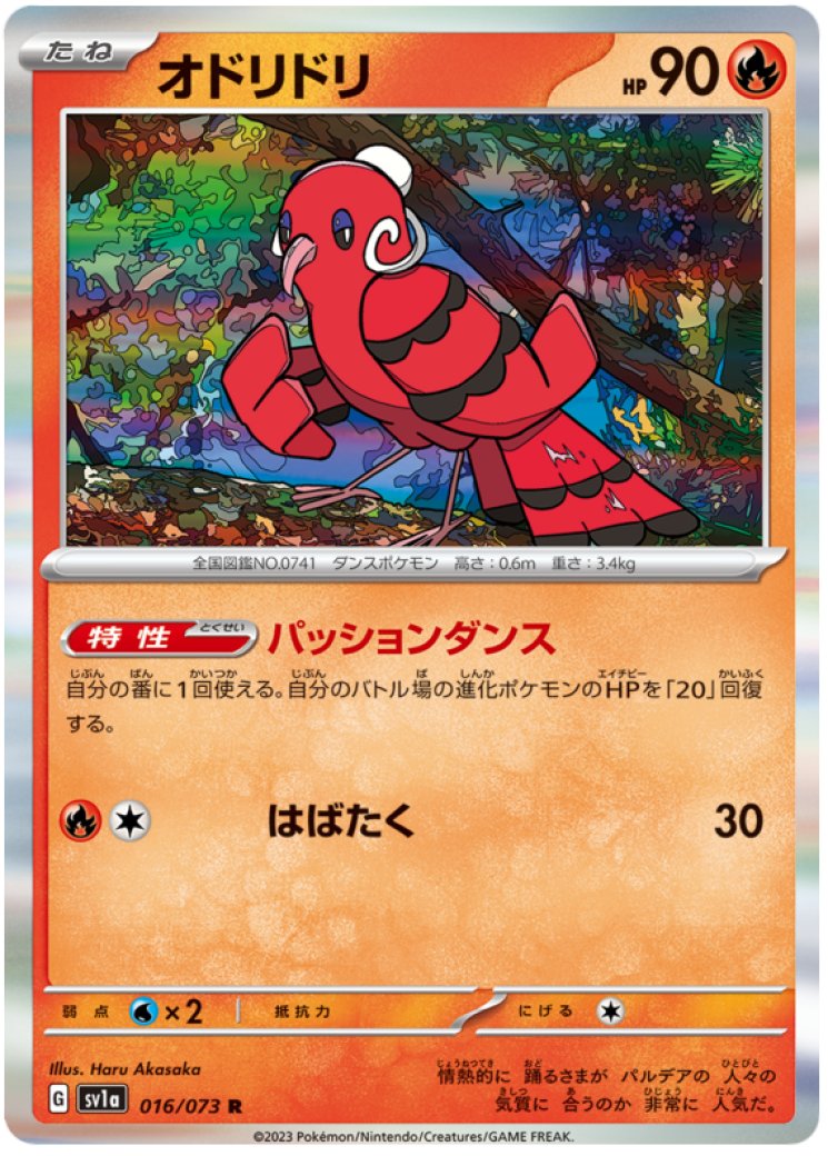 oricorio fusion strike pokemon card value Oricorio ex (111/80) (M2: Inferno X) main image 0
