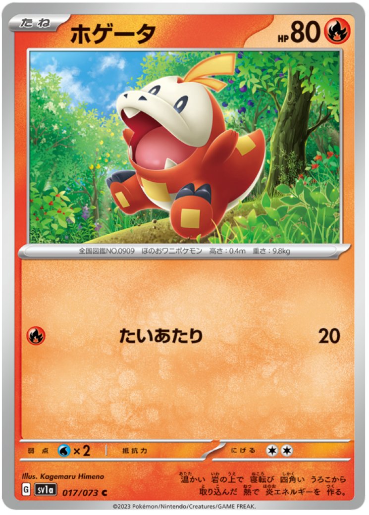 fuecoco shiny pokemon card Baby 0306/09 cbb1C Gem Vol. 1 Chinese NM Fire / 80 / Basic Attack 1 Shiny Fuecoco Line Promo Set
