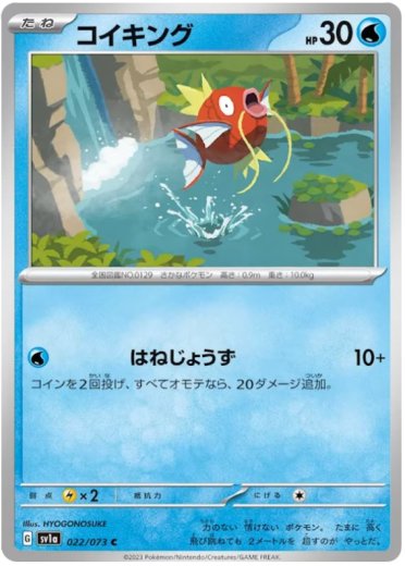 Magikarp - 022/073