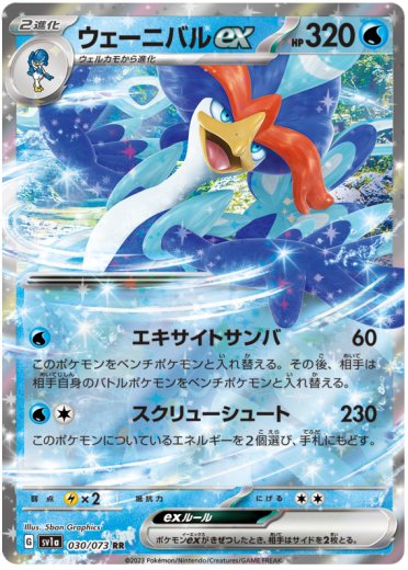 Quaquaval ex - 030/073