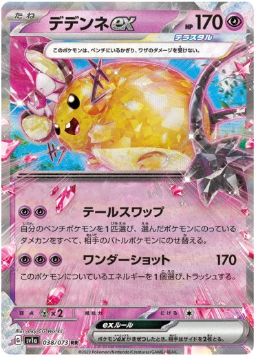 Dedenne ex - 038/073