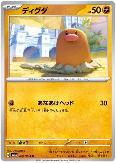 Diglett