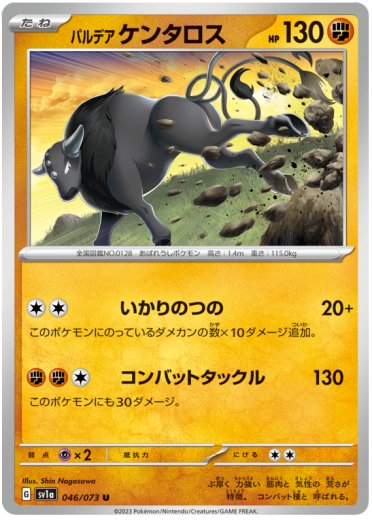 Paldean Tauros - 046/073