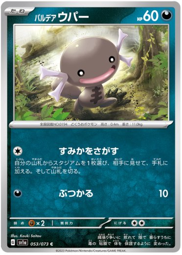Paldean Wooper - 053/073