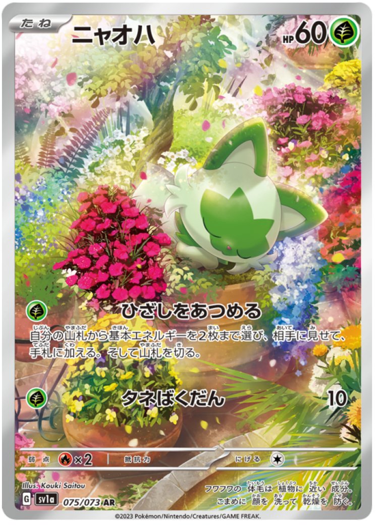 sprigatito shiny pokemon card value Line Promo Set (Singles) (Promos) Grass Magical Leaf (100) Heal 30 damage from this Pokemon. Well, that's cute - next