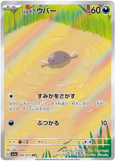 Paldean Wooper - 085/073