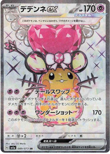Dedenne ex - 089/073