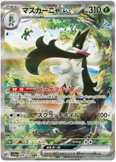 Meowscarada ex - 096/073