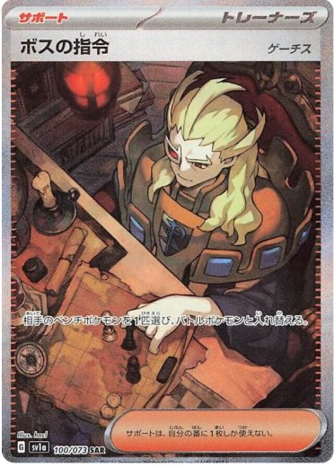 Boss's Orders - 100/073