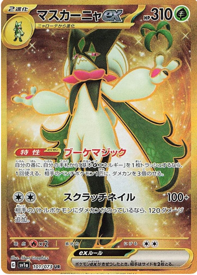 Meowscarada - Pokemon Card Prices & Trends