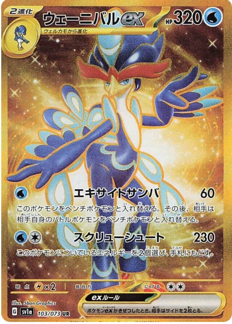 Quaquaval - Pokemon Card Prices & Trends