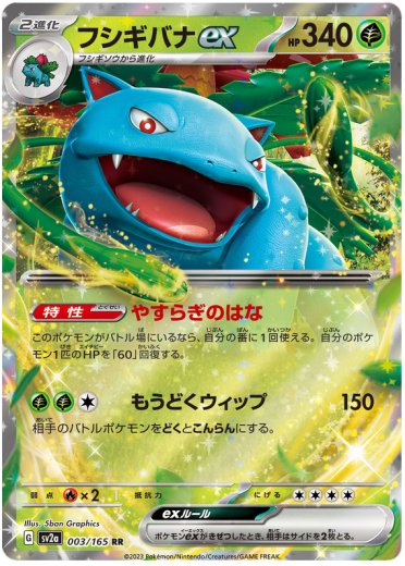 Venusaur ex - 003/165