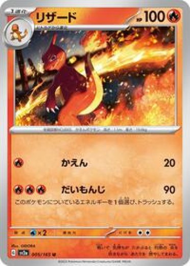 Charmeleon - 005/165