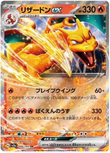 Charizard ex - 006/165