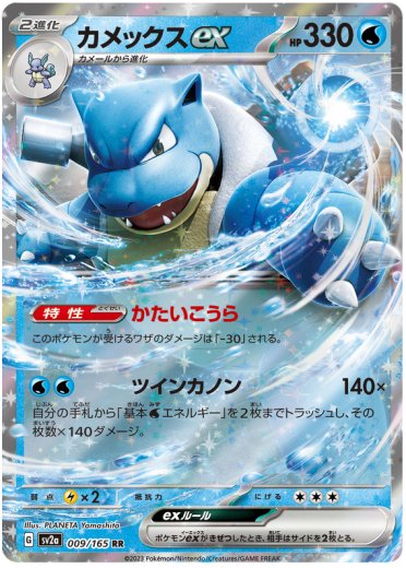 Blastoise ex - 009/165