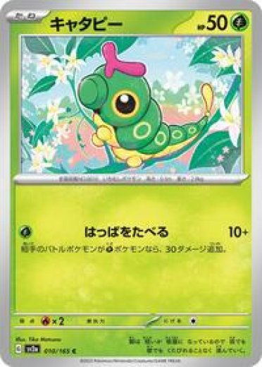 Caterpie - 010/165