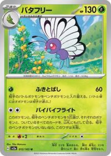 Butterfree
