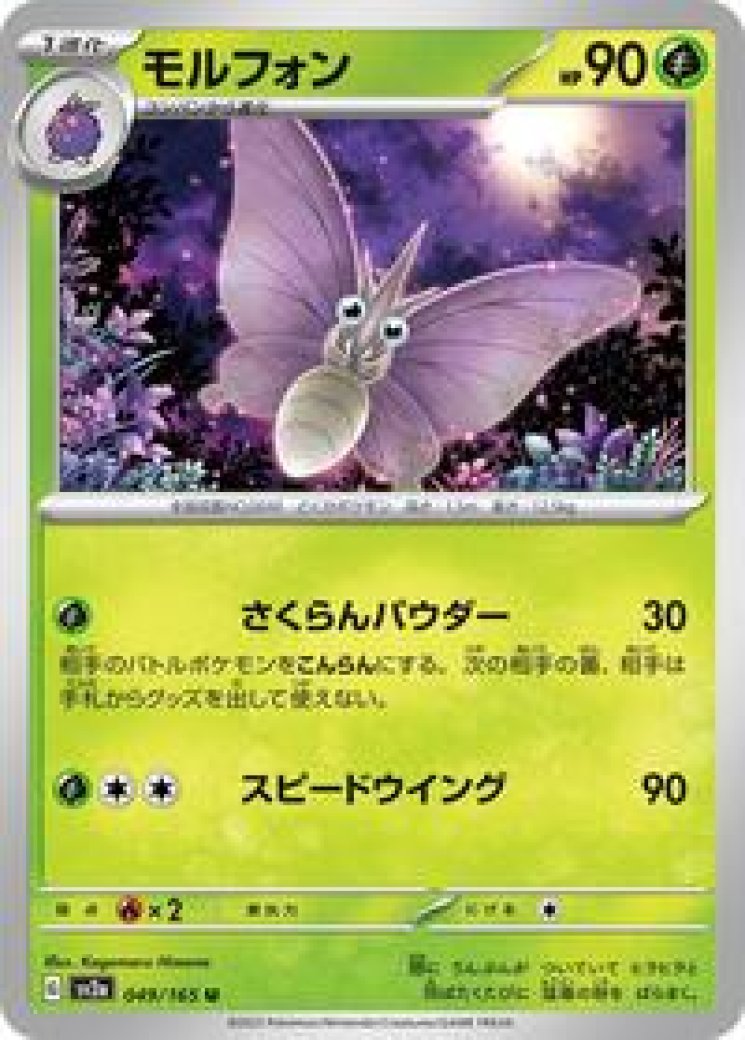 Venomoth Card Prices & Value 2026 | 25 Cards Ranked