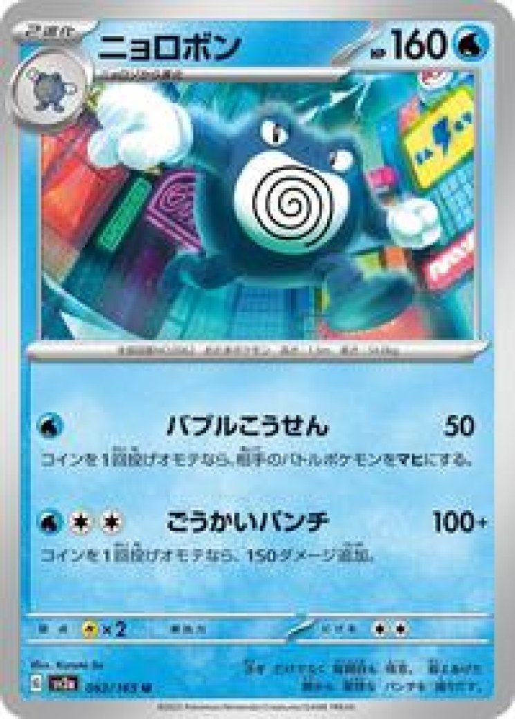 Poliwrath - Pokemon Card Prices & Trends