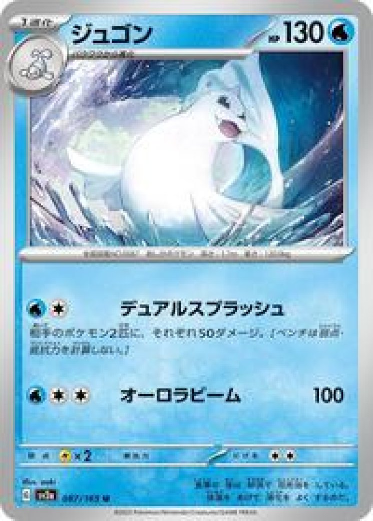 Dewgong Card Prices & Value 2026 | 26 Cards Ranked
