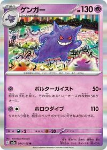 Gengar