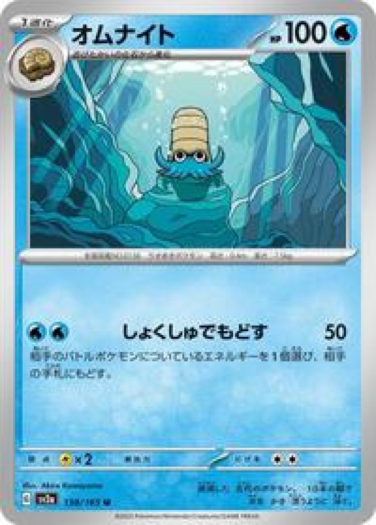 Omanyte - Pokemon Card Prices & Trends