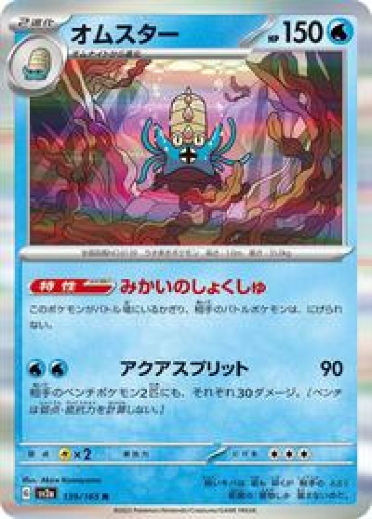 omastar break pokemon card price Omastar BREAK (19/124) [XY: Fates Collide] – Gamers Paradise main image 0