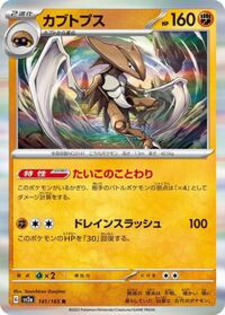 Kabutops - Pokemon Card Prices & Trends Kabutops - Pokemon Card Prices & Trends