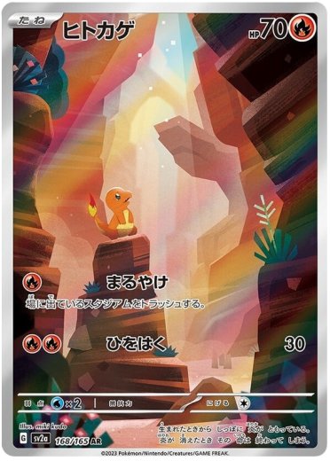Charmander - 168/165