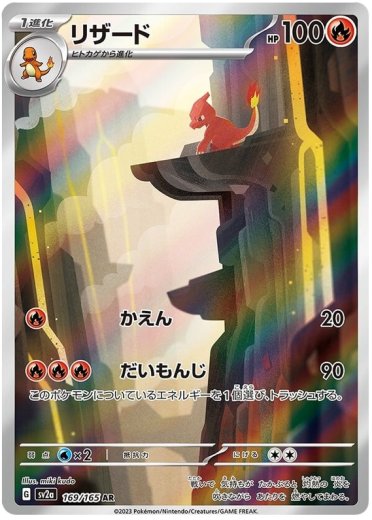 Charmeleon - 169/165