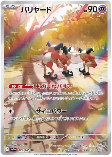 Mr. Mime - 179/165