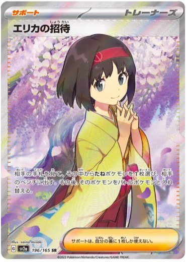 Erika's Invitation - 196/165