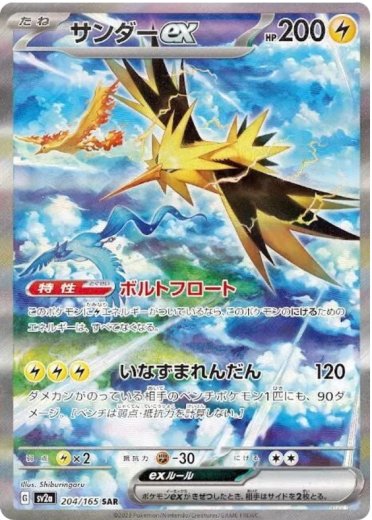 Zapdos ex - 204/165