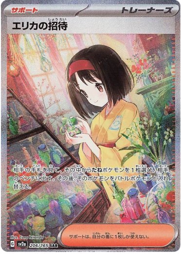 Erika's Invitation - 206/165