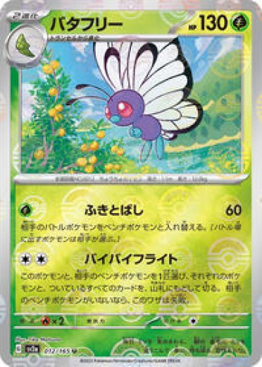 Butterfree (Poke Ball Pattern)