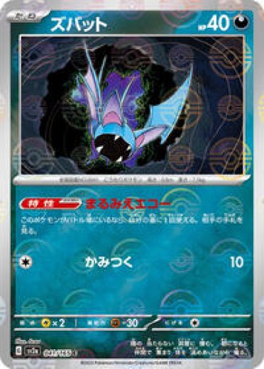 Zubat - Pokemon Card Prices & Trends Zubat - Pokemon Card Prices & Trends