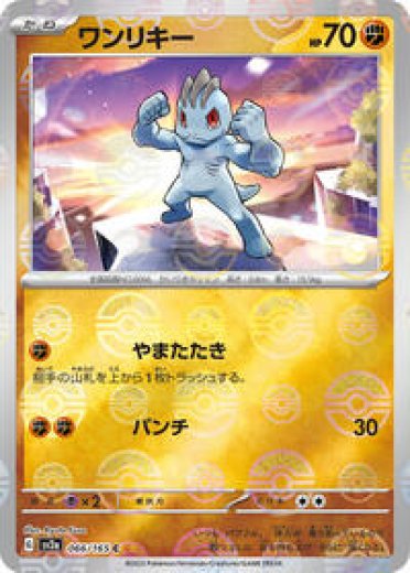 Machop - Pokemon Card Prices & Trends Machop - Pokemon Card Prices & Trends