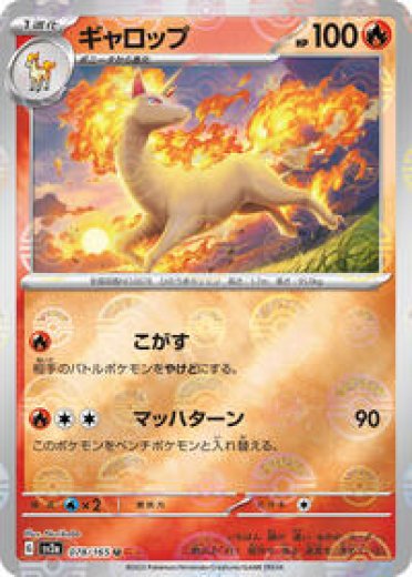 Rapidash (Poke Ball Pattern)