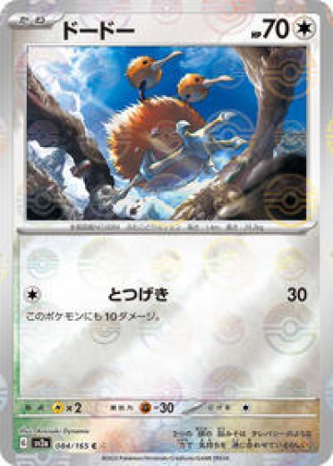 doduo pokemon card price Amazon.com: Dodrio 085/165 - Pokemon 151 main image 0