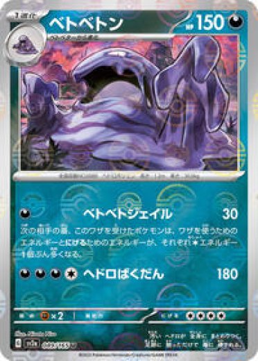 muk pokemon card value Amazon.com: Pokemon - Muk 089/165 - Pokemon 151 - Reverse Foil