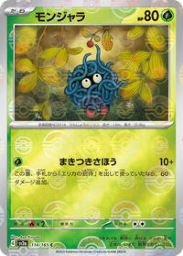 Tangela - Pokemon Card Prices & Trends