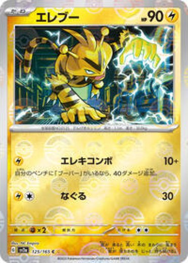rare electabuzz pokemon card Shop Rare & Individual Pokémon Cards | Your Ultimate Pokémon TCG Store main image 1