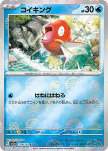 Magikarp - Pokemon Card Prices & Trends