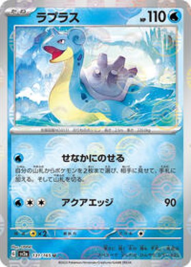 Lapras - Pokemon Card Prices & Trends