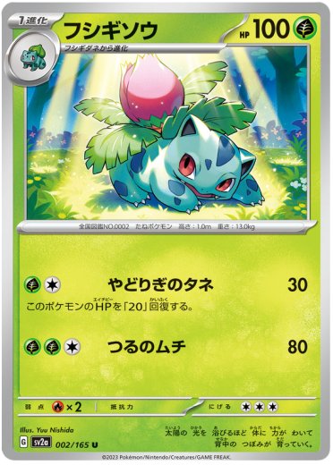 Ivysaur - 002/165 (Master Ball Pattern)